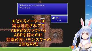 FF5🐇逃げてもABP5!? 兎田ぺこらのジャコールの洞窟＆どくろイーター徹底解説【ホロライブ切り抜き/ファイナルファンタジー5/配信のコツ】☘️20