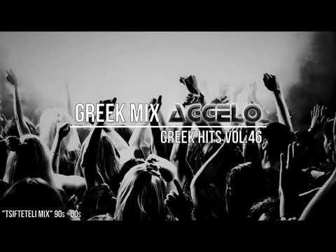 Greek Mix / Greek Hits Vol.46 / "Tsifteteli Mix 90s - 00s" / NonStopMix by Dj Aggelo
