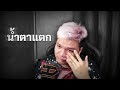 ชื่อฟีฟายตึงๆ