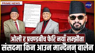बालेनलाई सदनमा बोलाउन सभामुखको दौडधुप, गगनबिरुद्ध उत्रिए शशांक कोइराला | Prime TV HD