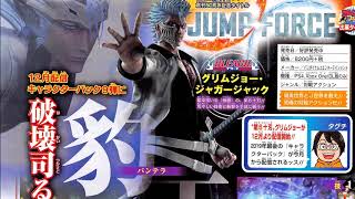 Jump Force - Grimmjow Jaegerjaquez DLC Character SJ Scan! (HD)