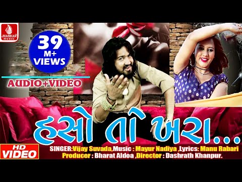 Haso To Khara (VIDEO SONG HD) | Vijay Suvada Latest Song 2017 | Musicaa Digital