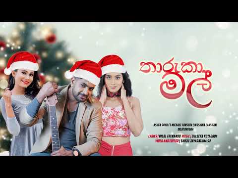 Tharuka Mal | Christmas Song | Ashen Silva Ft Dilki Uresha | woshika Perera | Michael Fonseka