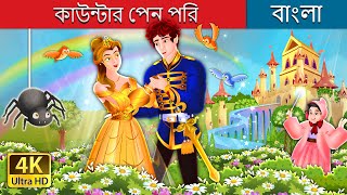 Bangla Cartoon Video Watch HD Mp4 Videos Download Free Bangla Cartoon Video Watch HD Mp4 Videos Download Free