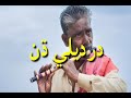 Sindhi Classical Sad Tune