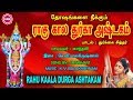 தோஷங்களை நீக்கும் துர்கை சித்தரின் ர