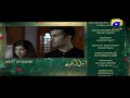 Dil Kya Karay - Episode 02 Teaser | HAR PAL GEO