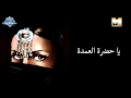 Ya Hadret El Omda (Audio) | يا حضرة العمدة mp3