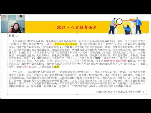 备战高考语文&middot;2021八省联考语文试卷精准解析①