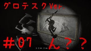 【バイオハザード7 グロテスクver.】実況＃07 蜘蛛パズル【いちごー＆よんごー】