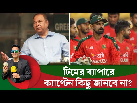 টিমের ব্যাপারে ক্যাপ্টেন কিছু জানবে না? এটা কেমন ইকোসিস্টেম || On Field 2025