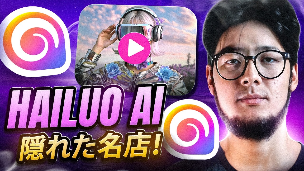 カメラを使わずに映画のようなAI動画を作ってみた（Hailuo AIテスト）