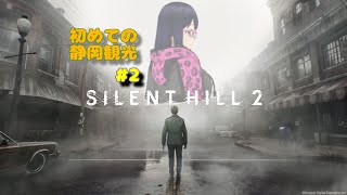 【サイレントヒル2】アパート探訪編【ネタバレ注意】