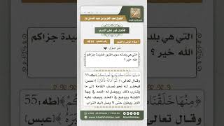 4014 - حكم دفن الميت في المقبرة المشيدة - نور على الدرب image