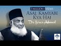 Asal Kamyabi Kya Hai Very Emotional Dr Israr Ahmed