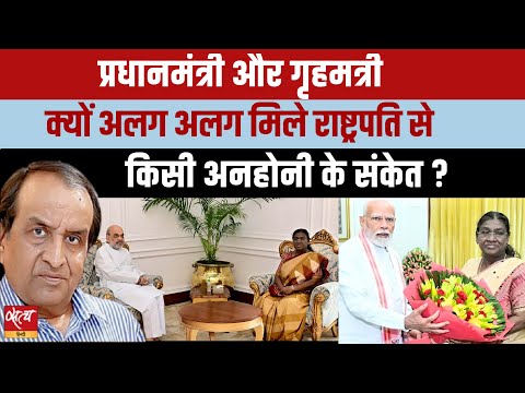 Modi-Shah Met President Murmu on Same Day—What’s Brewing in Delhi?