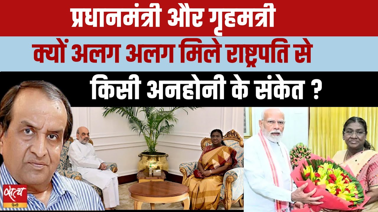 Modi-Shah Met President Murmu on Same Day—What’s Brewing in Delhi?
