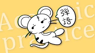 【🎸】弾き語り