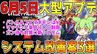【スト6】6月5日大型アプデのyear3システム調整改善案3選を紹介します！バトルハブのここが遊びにくい！マッチング条件に〇〇制限を設けてほしい！ガン待ち対策に新システムを導入！？【リュウ】