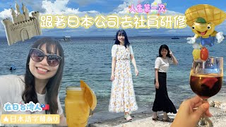 跟著日本公司去社員研修｜宿霧4天3夜｜宿霧的煙火｜在宿霧爆氣｜台湾人が人生で初めて日本企業の社員研修に参加する