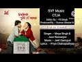 U La La Full Song Female June Bannerjee Jeet Gannguli Priya Chattapadhyay CTJA FS Singh