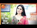 Tere Bina Jiya Jaye Naa - Thriller Tv Serial - Full Epi - 52 - Avinesh Rekhi,Anjali Tatrari-Zee TV