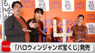 ハロウィンジャンボ発売 1等と前後賞で4億円