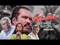 Malsaram Malayalam Full Movie 4K Remastered Kalabhavan Mani Thilakan Cochin Haneefa