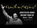 Nusrat Fateh Ali Khan - Hum Sy Bichry Yaar Ka Qawali [Slowed+Reverb]
