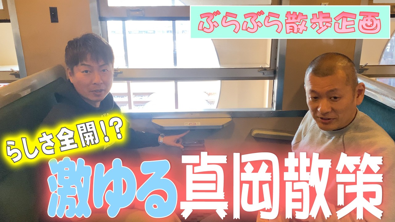【ぶらぶら散歩】初めての真岡散策🦆 2人がいつも寄ってしまう場所も、、、❣️