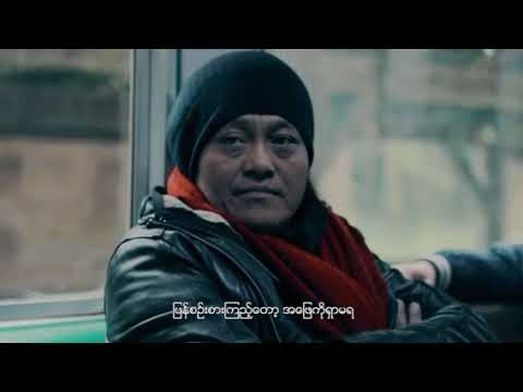 ​လေးဖြူ - ဒါအချစ်လား Dar Achit Lar (Official MV)