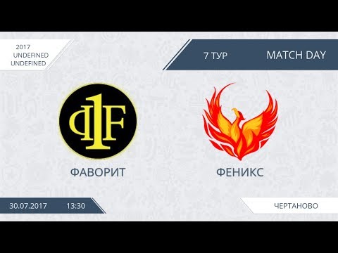 AFL17. Chertanovo. Day 7. Фаворит - Феникс