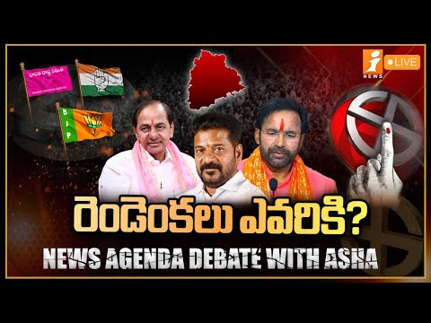 🔴News Agenda Debate LIVE : రెండెంకలు ఎవరికి? |  Lok Sabha Elections Heat in Telangana | iNews Teluguvoice