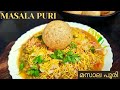 Masala Puri Recipe in Malayalam - Street Style | Masala Puri Chaat Recipe -Shimi Anish