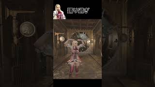 【バイオre4 x 鉄拳8】踊り過ぎたリリ