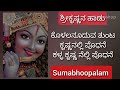 290 Kolalanuduva Thunta Krishna Sumabhoopalam8929 Krishnasong