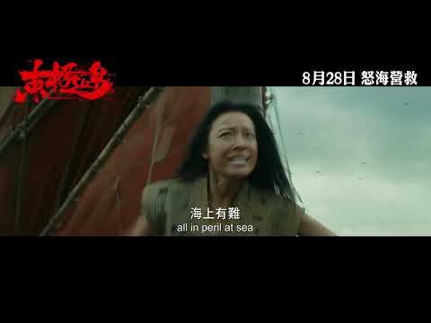 東極島電影海報