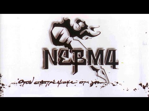 Νέβμα - Όλα Ή Τίποτα (Official Audio Video)