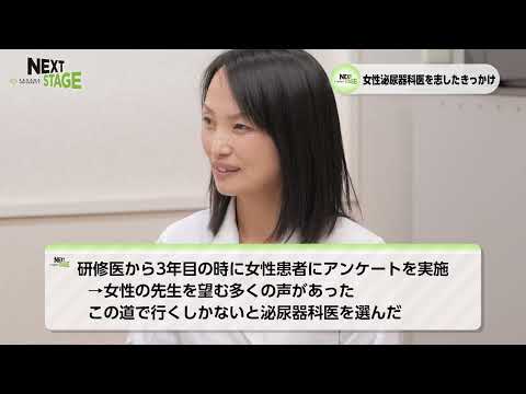 NEXTSTAGE2022#19　KKR高松病院・泌尿器科部長　平間 裕美さん、KKR高松病院・女性泌尿器科医長　山﨑 真理さん