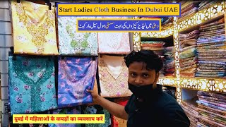 How to Start Ladies Cloth Business In Dubai | How to Sell Online Cloth In UAE