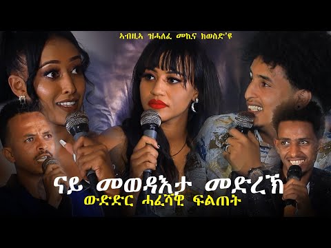 Mislna Talent -ውድድር ሓፈሻዊ ፍልጠት- #KampalaShow 2020