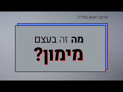 , title : 'המדריך המלא למימון לרכב - מה זה מימון? / חלק ראשון'