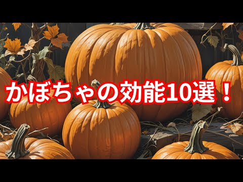 園芸 かぼちゃは低カロリーで健康に良い野菜です