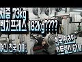 벤치프레스 체중73kg에 182kg를 한다고?? 국내 최초 파워리프팅 체육관이 오픈했습니다!! (ddong yun)