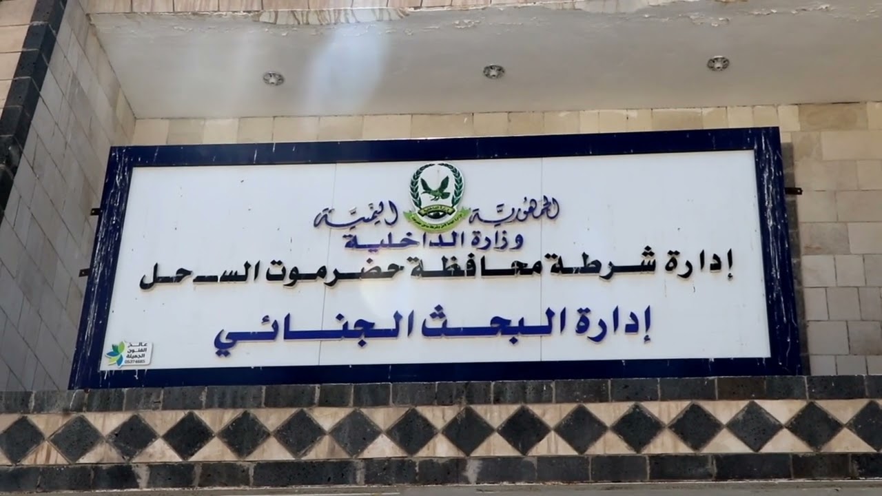 اللجنة الوطنية للتحقيق تطلع على الأوضاع القانونية لـ(680) محتجز وسجين بمدينة المكلا