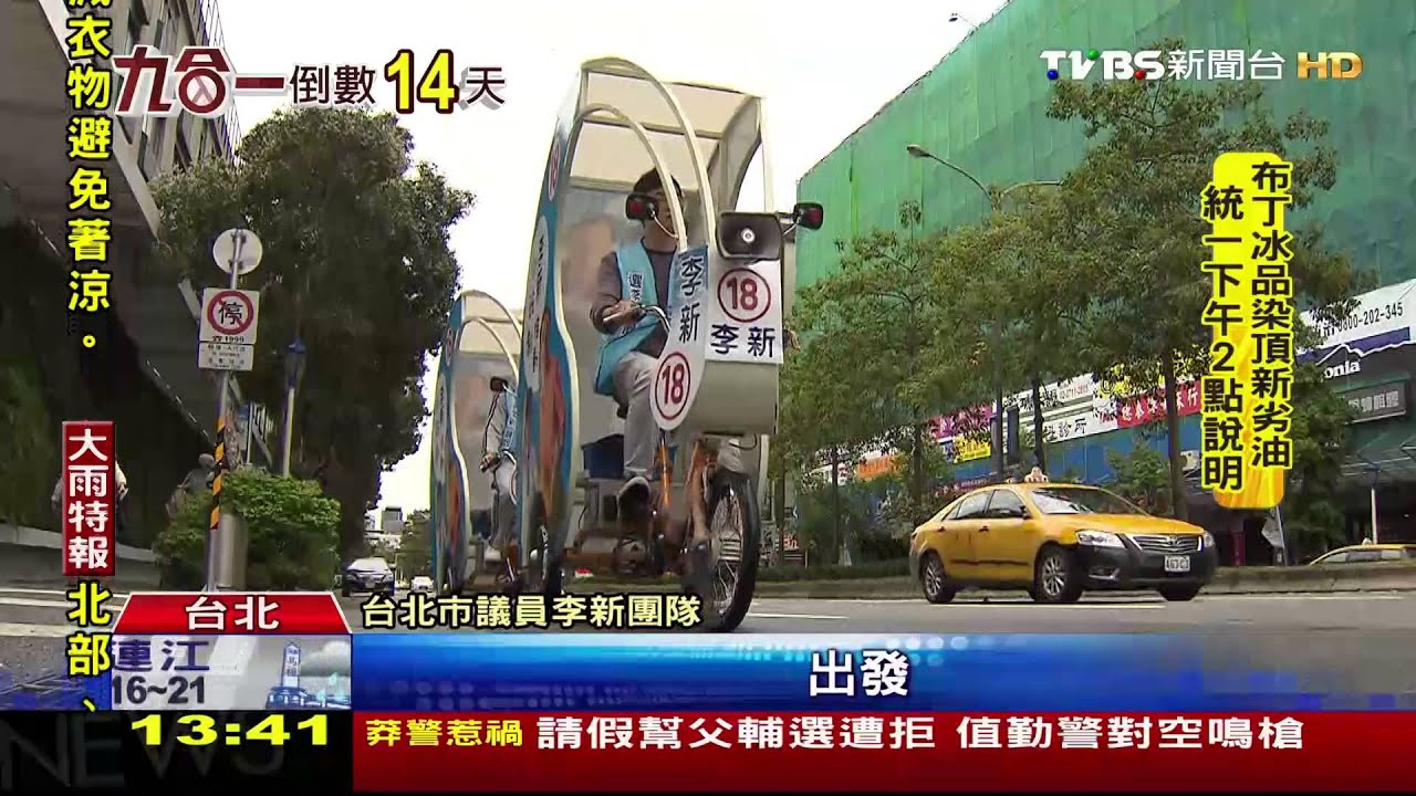 選舉禁插旗新招 「行動坦克車」滿街跑