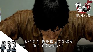 #32 品田が秋山に三億も借りに来た【龍が如く５】