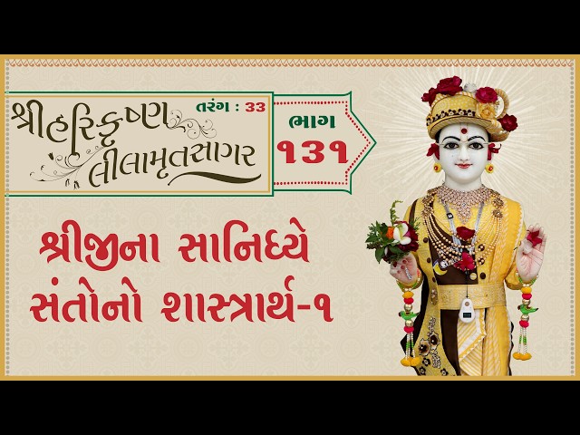 Shreeji Sanidhya Santono Shastrarth - 01