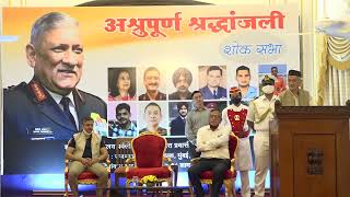 11.12.2021 : Governor presided over a condolence meeting organised to pay tributes to Gen. Bipin Rawat, the late CDS and other officers.;?>