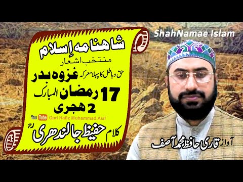 Shahnama e Islam | Youm e Badar | 17 Ramadan